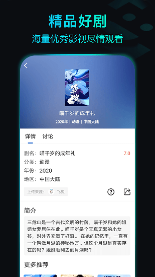 晴天影视app 截图3