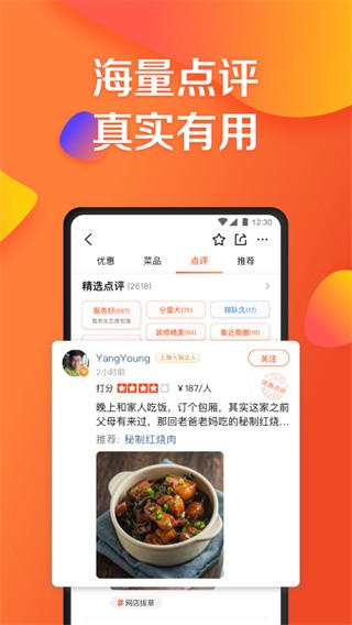 美团大众点评 截图2