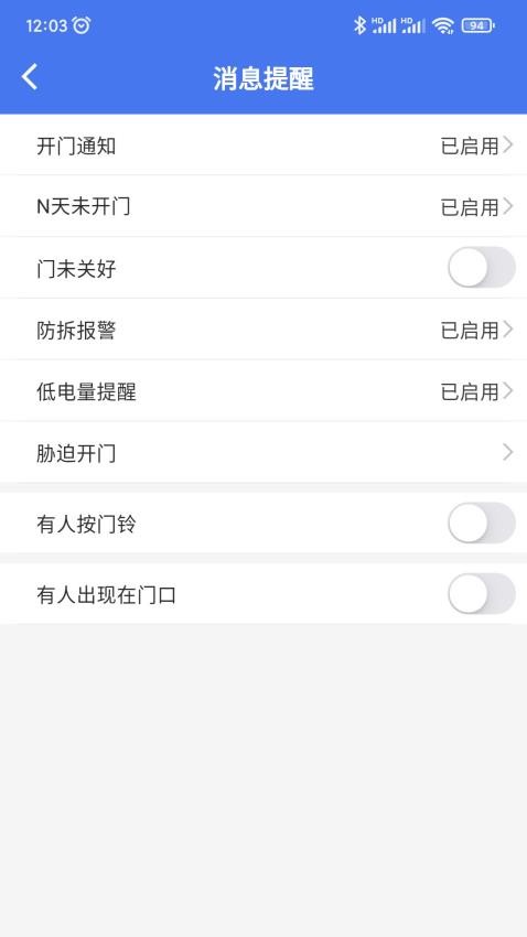 锁通通app 截图4