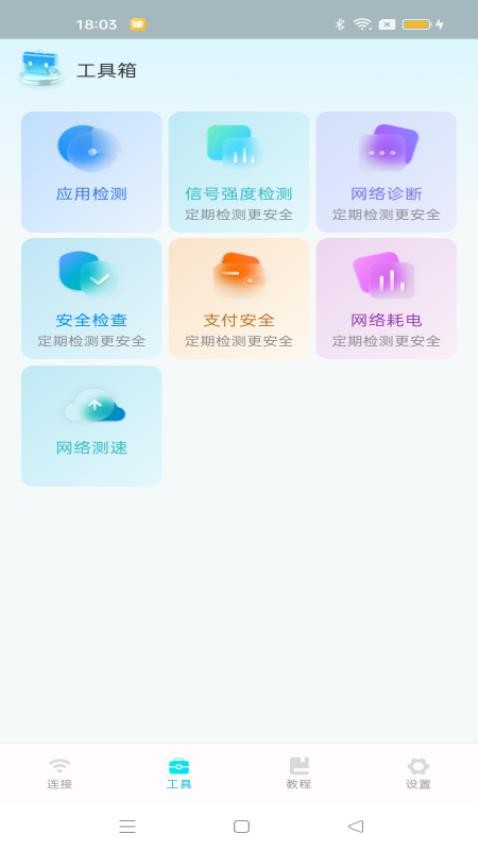 WiFi速连钥匙 1