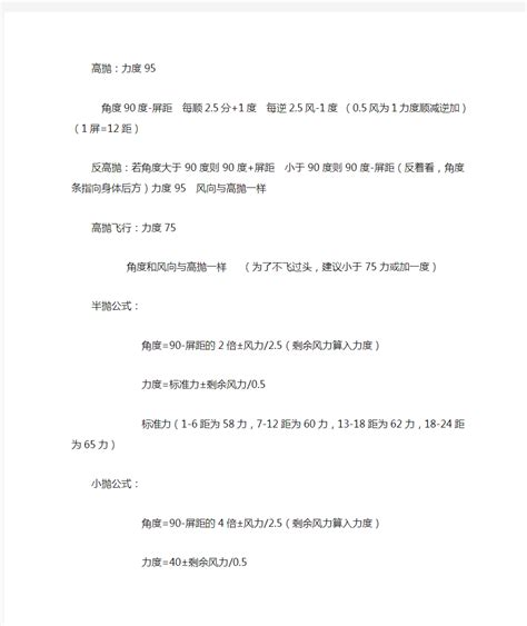 TNT弹道轨迹：精通高抛与半抛飞行的绝密攻略 3