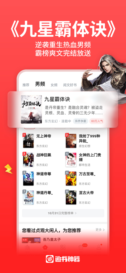 追书神器app 1