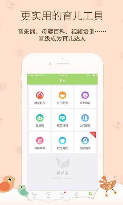 菩提果育儿app 截图5