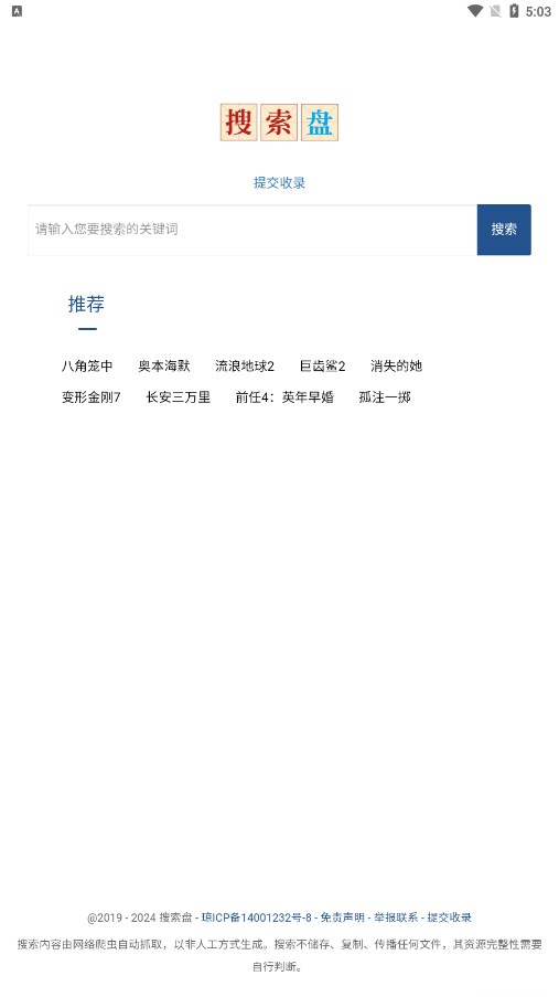 搜索盘app 截图2