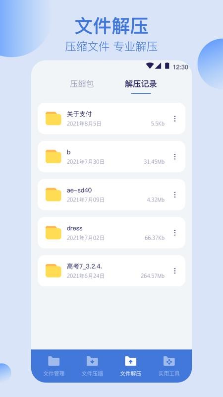 全能文件管理器 截图2