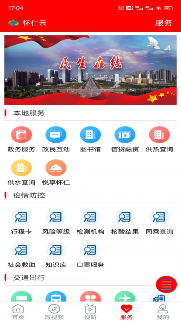 怀仁云 截图3