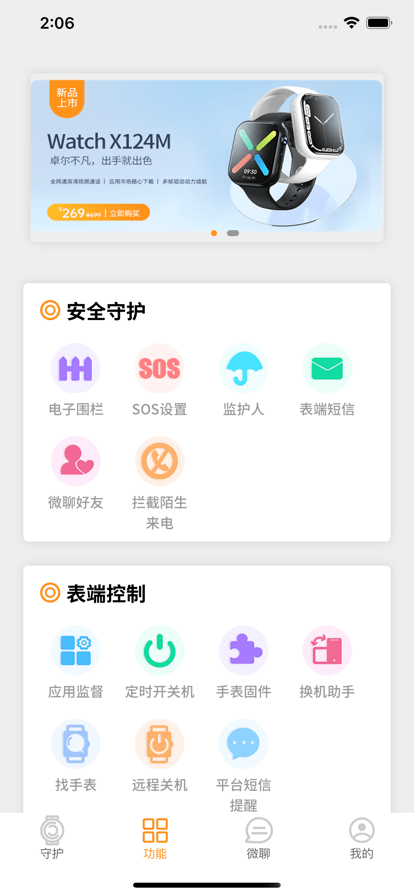 西萌守护app 截图4