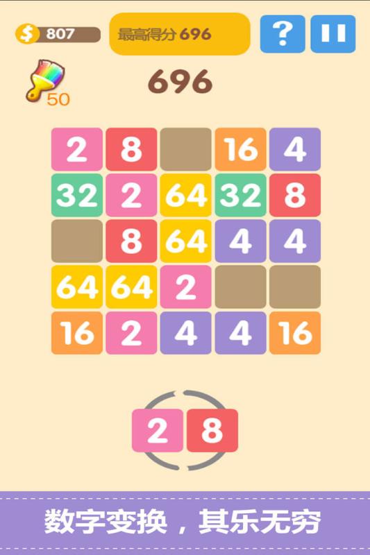 新2048 截图2