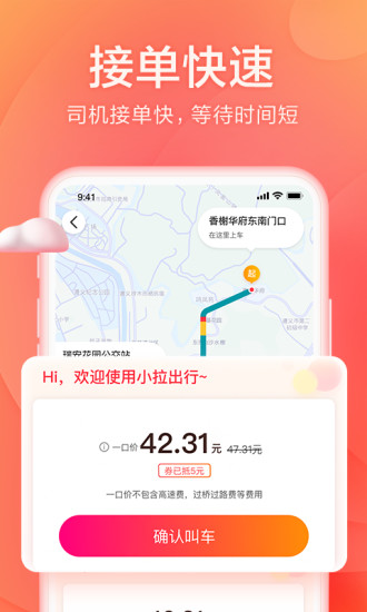 小拉出行APP 截图1