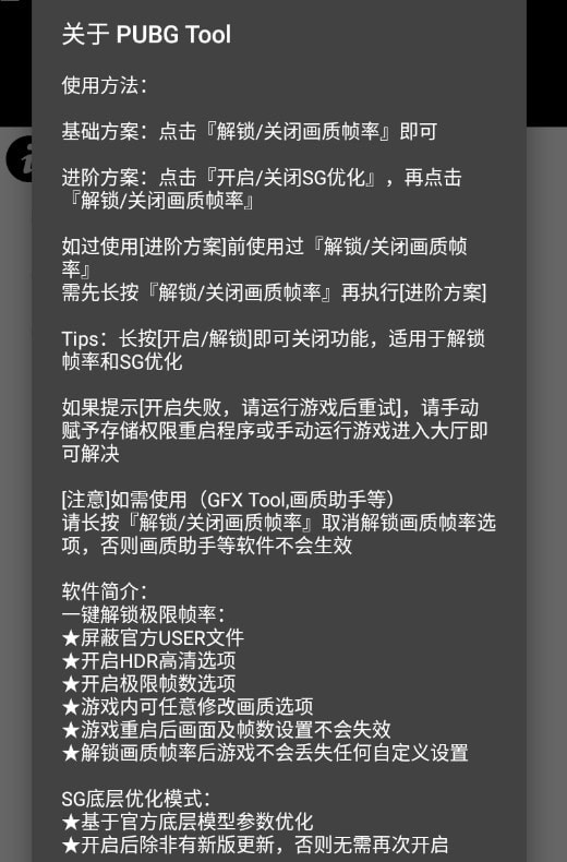 pubgtool 截图3