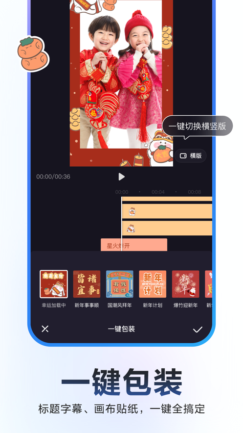 度加剪辑app 截图3