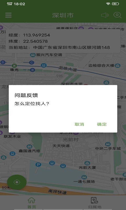 天眼寻手机定位 截图3