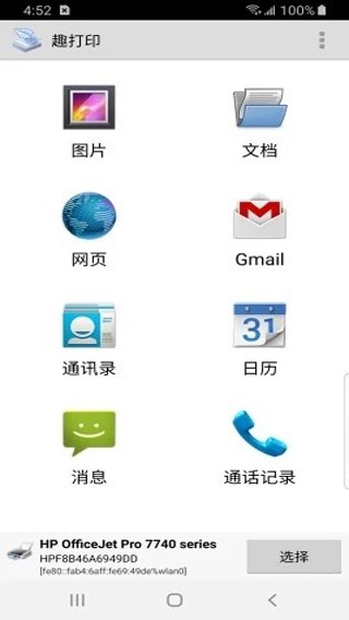 趣打印免费版 截图4