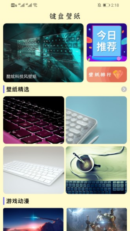 键盘壁纸app 截图3