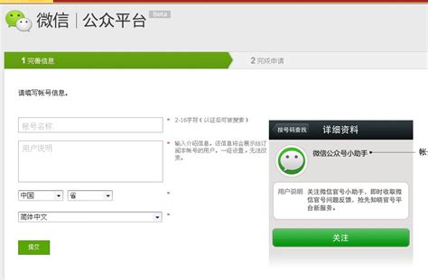 如何申请注册易信公众账号？ 2