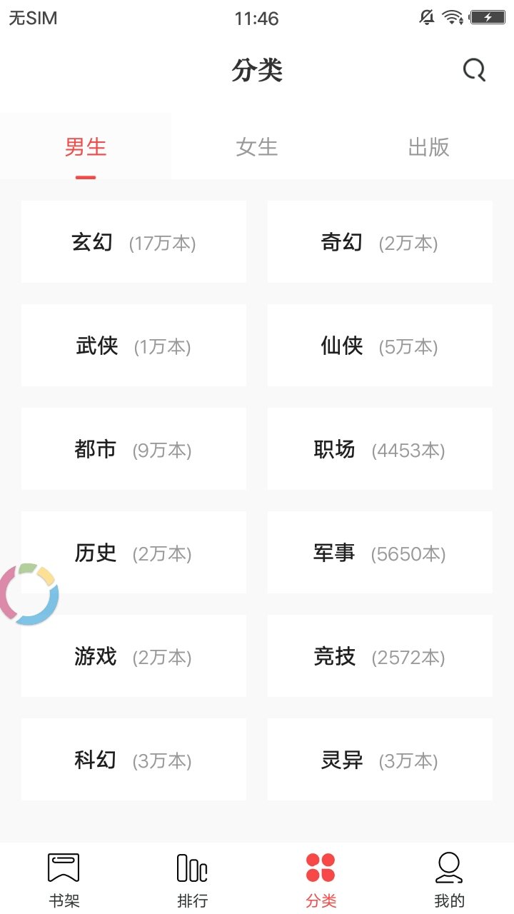 书迷小说app 截图4