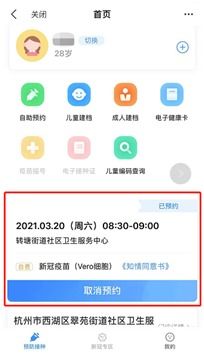 浙里办APP预约挂号指南 3