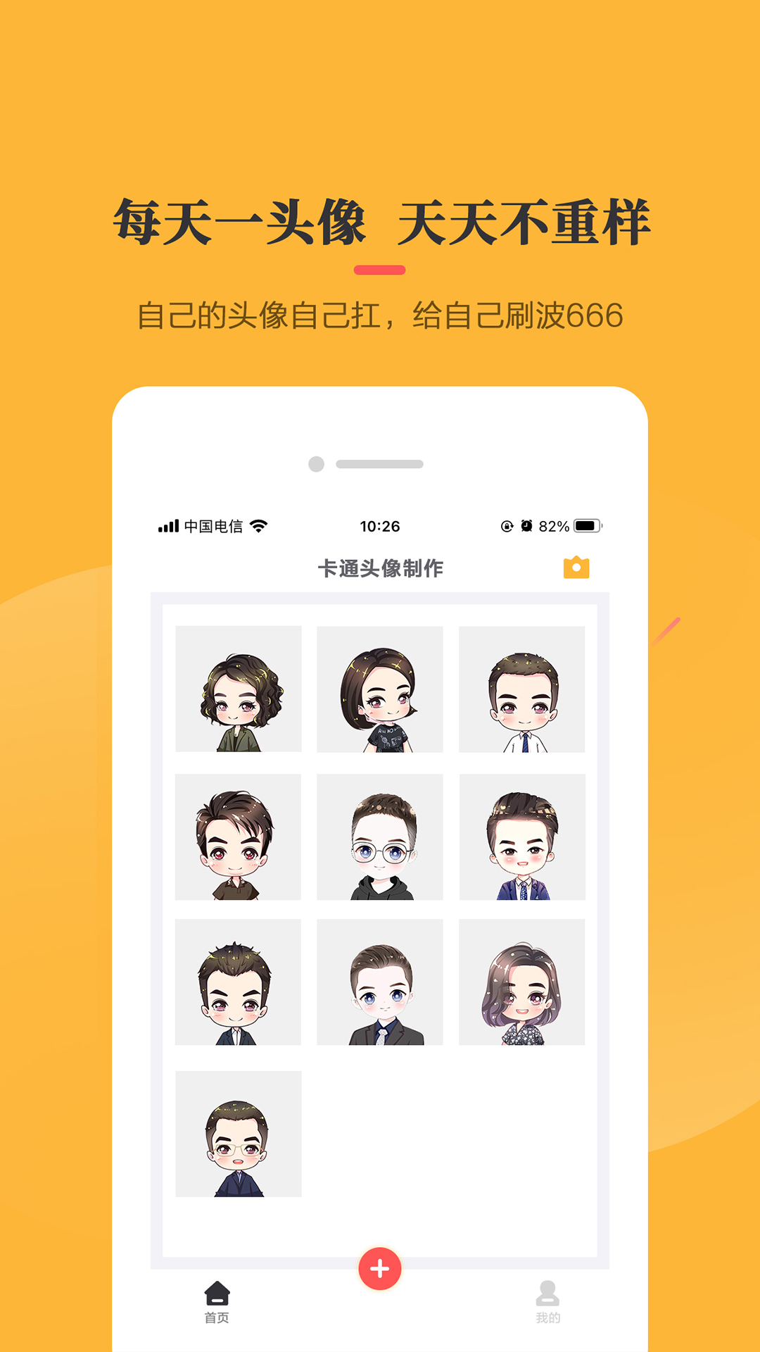 Q版头像制作软件 截图4