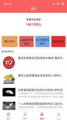 人民赏金app 截图4