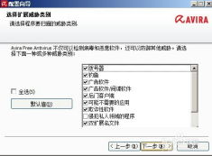 轻松安装Avira AntiVir，保护您的设备安全 3