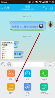 如何在QQ上发送视频 1