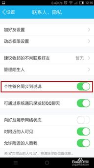 如何设置QQ个性签名 2