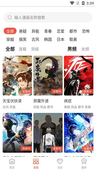 烟花漫画app免费 截图4