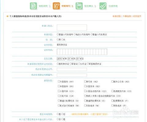 深圳小汽车摇号结果该如何查询？ 3