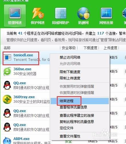 如何彻底终止腾讯游戏流氓进程teniodl.exe 2