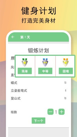 全民健身计划 截图3