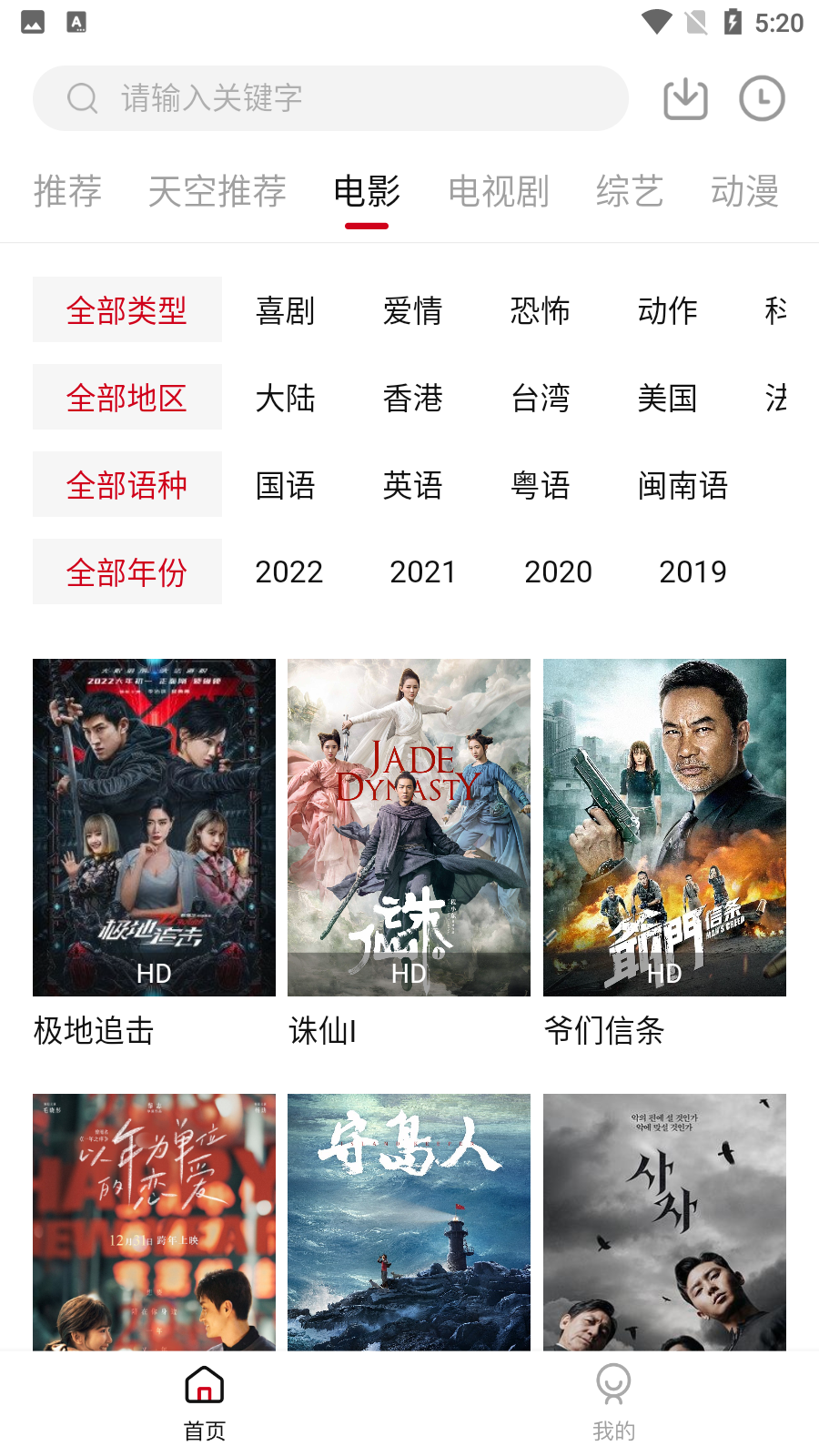 天空影视TV版2024最新版 截图3