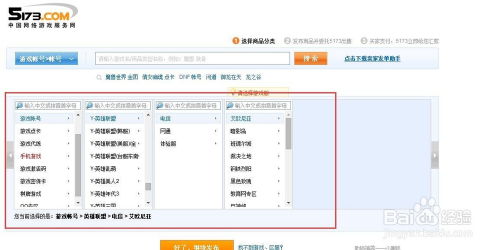 5173网站游戏装备与账号出售指南 1