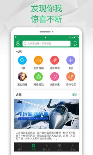 7733游戏盒 截图1