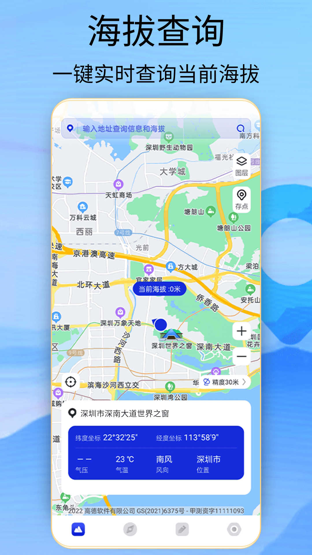 海拔高度查询app 截图2