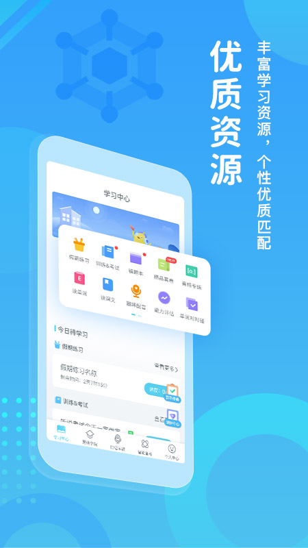 翼课学生app 截图1