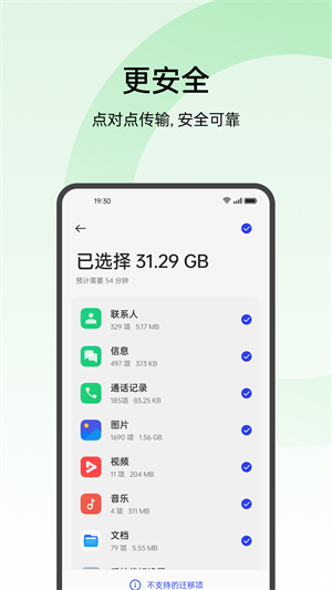 oppo手机搬家 截图2