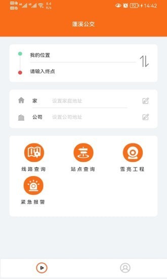 蓬溪公交app 截图2