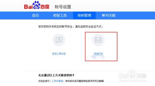 百度账号修改全攻略：轻松掌握变更技巧 3