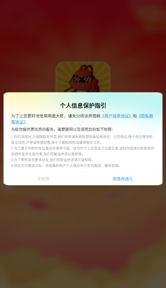 萌面大虾 截图1