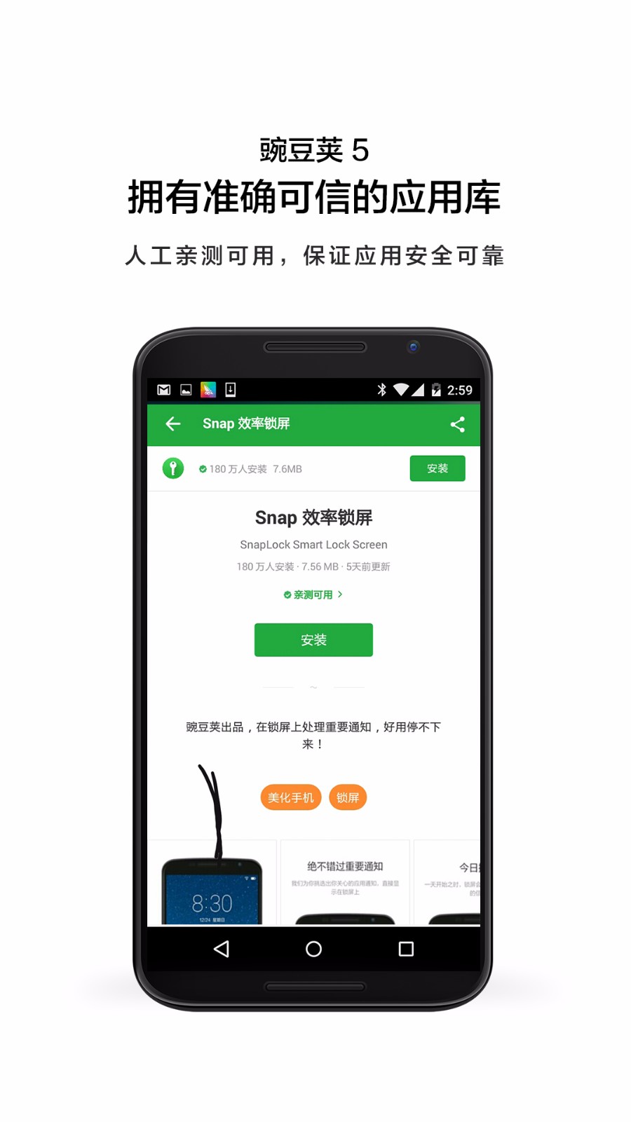 豌豆荚免费版 截图1