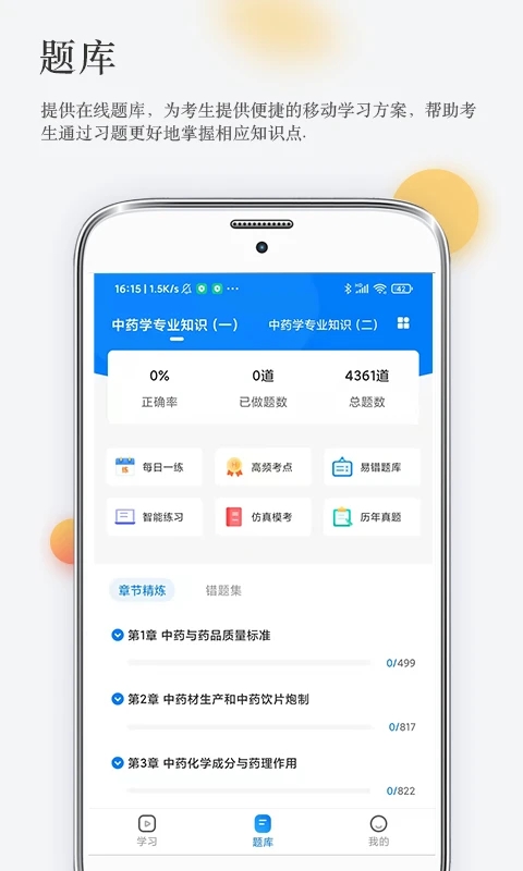 润德教育app 截图1