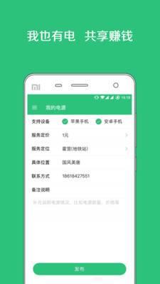 有电app(共享手机充电) 截图4