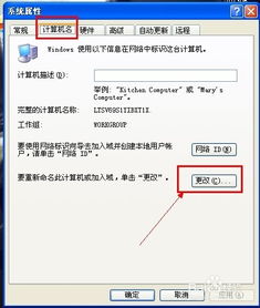 轻松几步，教你如何更改计算机名称 4
