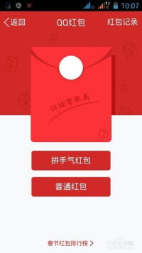 揭秘：轻松掌握查询QQ红包的实用技巧 3