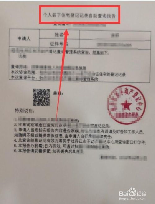 银行贷款合同编号查询方法 3