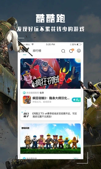 2025酷酷跑app 截图1