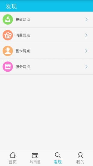 安卓手机上岭南通APP的使用方法 4