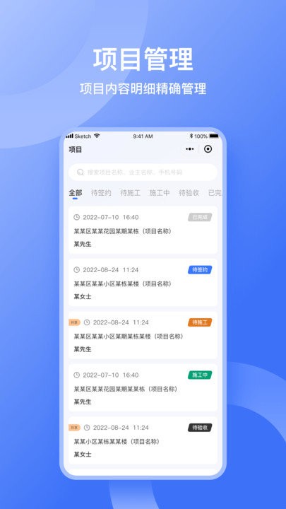 量尺管家app 截图2