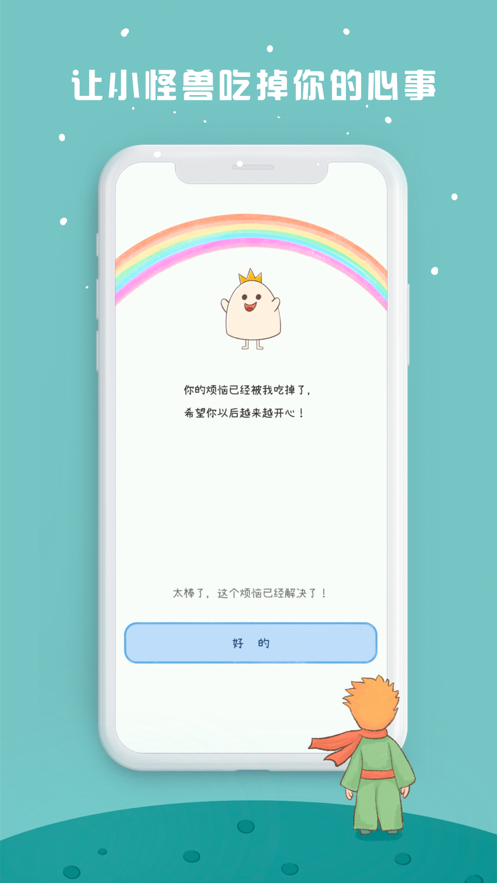 解忧星球 截图2