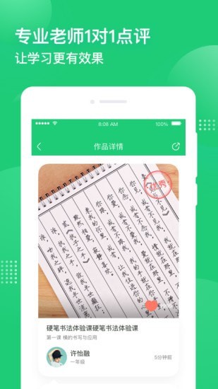 简小知写字app下载 截图3